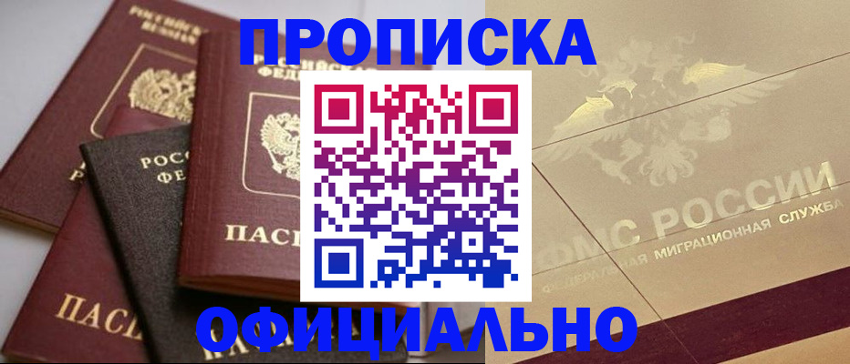 временная регистрация для всех в Палласовке